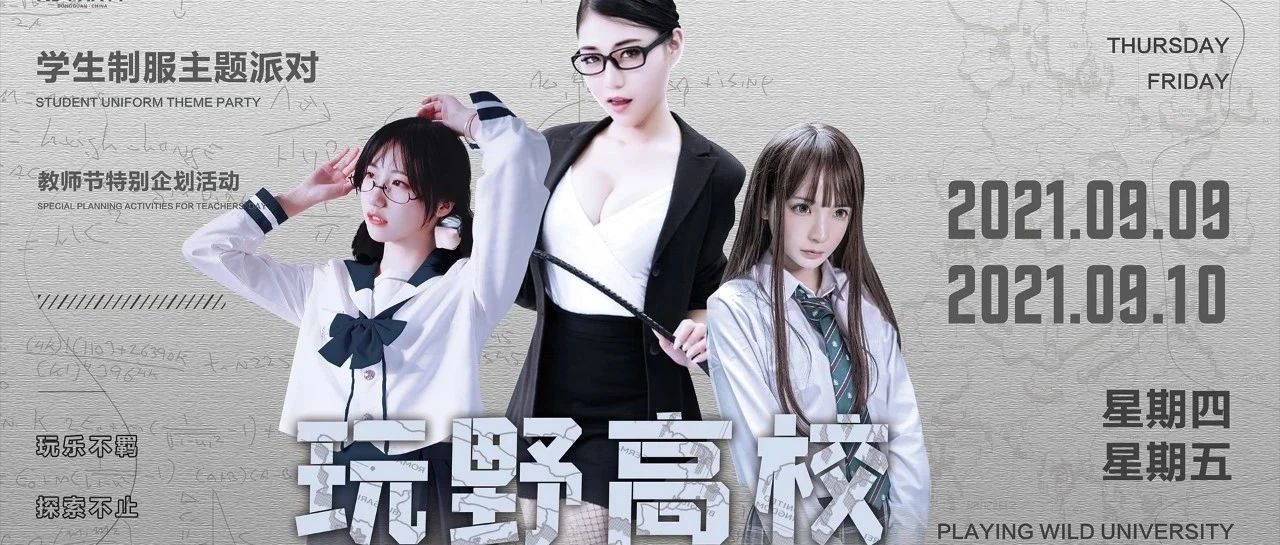 ????/?/?.??丨 ?? ??????? ?????玩野高校#还原青春荷尔蒙