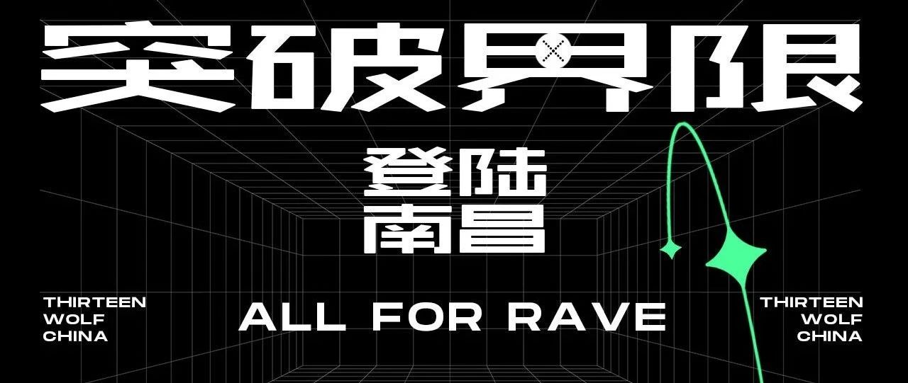 ???? 突破界限 登陆南昌 #以 ???????? ???? 为名# 一切从音乐出发！