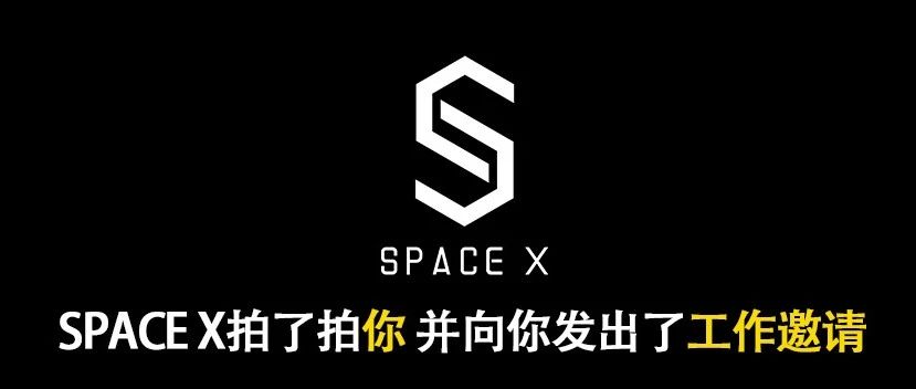 SPACE X | 全城招募 |JOIN US|加入我们