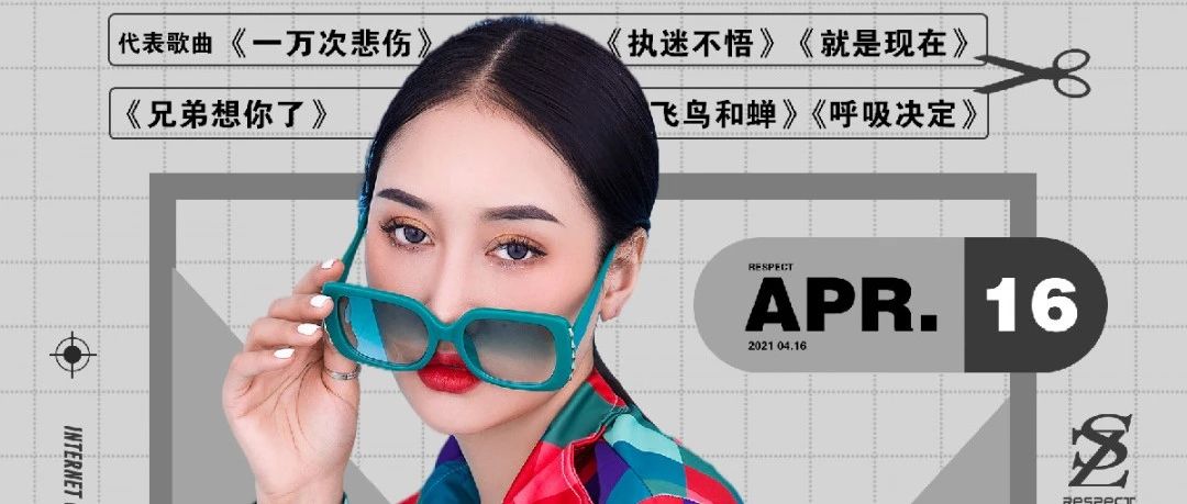 『 嘉宾预告 』4/16 北大校花《陌星然》抖音网红，用颜值与实力撩动你的心！