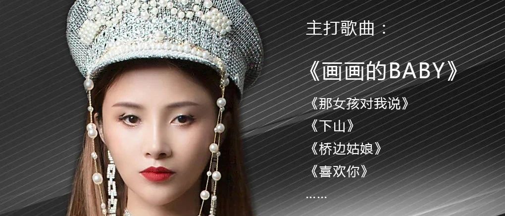 11.05 华语人气女歌手周依涵 # 携画画的BABY与你相约莱曼！