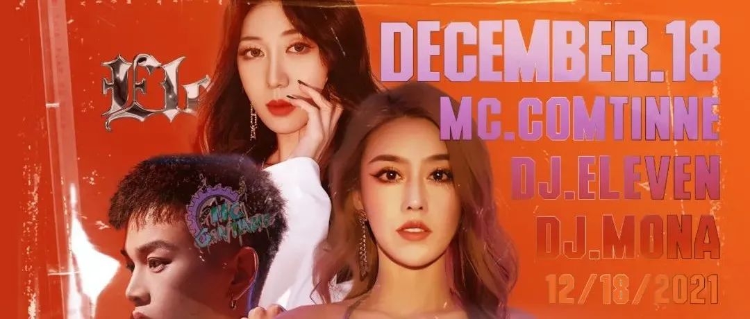 V+party room II 12.18 MC.CONTINUE&DJ.ELEVEN&MONA 双重甜蜜炸场 暖冬狂欢