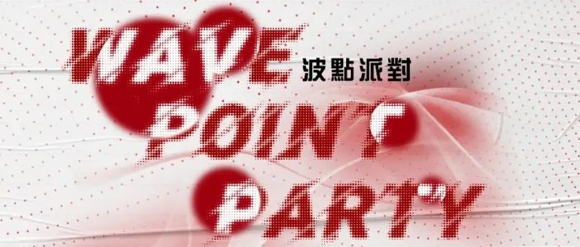 V+party room II 10.22-23 波点派对 颠覆感官的派对之境