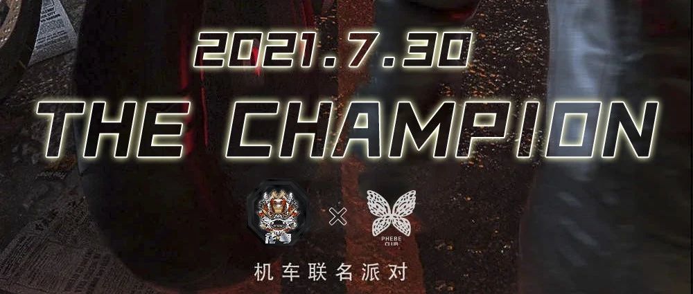 菲比酒吧X花粤重机 | 7.30机车派对回顾