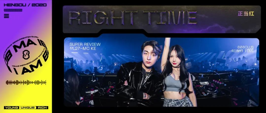 回顾Review |纯欲教主MC珂 x 颜值才华双生DJ BTX