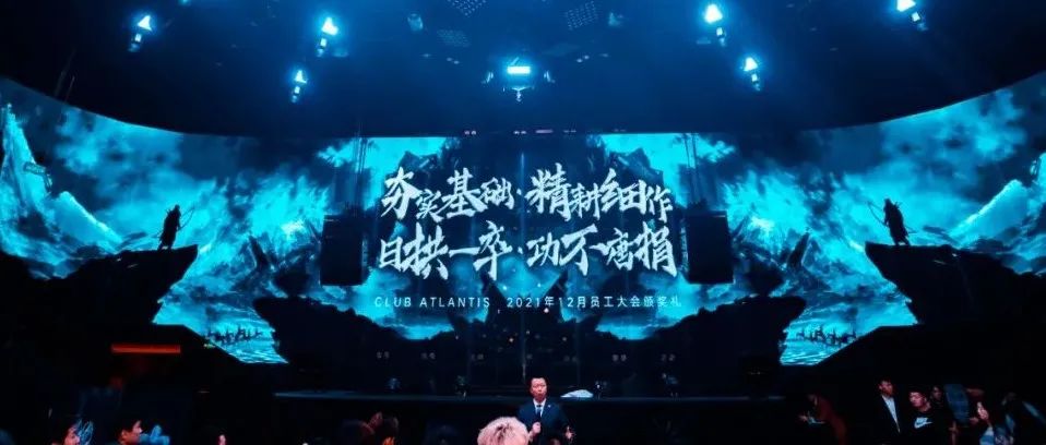 十二月员工大会丨夯实基础 精耕细作 日拱一卒 功不唐捐