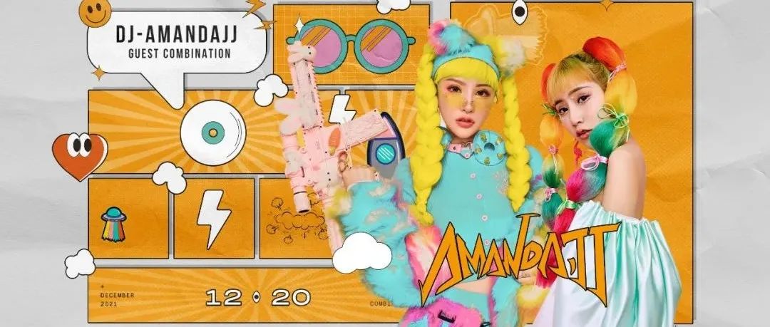12.20丨DJ AMANDA.JJ & MC A妹 激荡舞池，放大你对玩乐的渴望