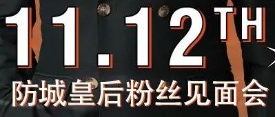 什么！！！防城娱乐圈又出大事啦？是谁让整个防城皆在狂呼：“爷青回~”