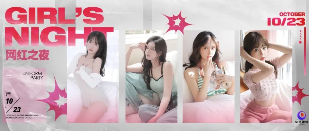 本周六【O.H 网红辣妹之夜】｜ 推开梦幻粉红派对之门，邂逅久违的浪漫与心动！