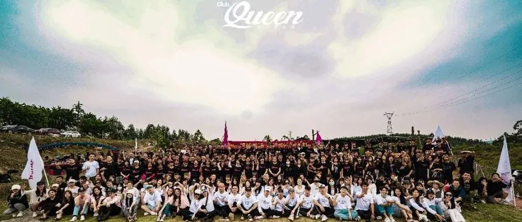 2021.11.19 | Queen Club举办“齐心聚力”主题户外团建活动 #传播企业价值观，增强员工凝聚力