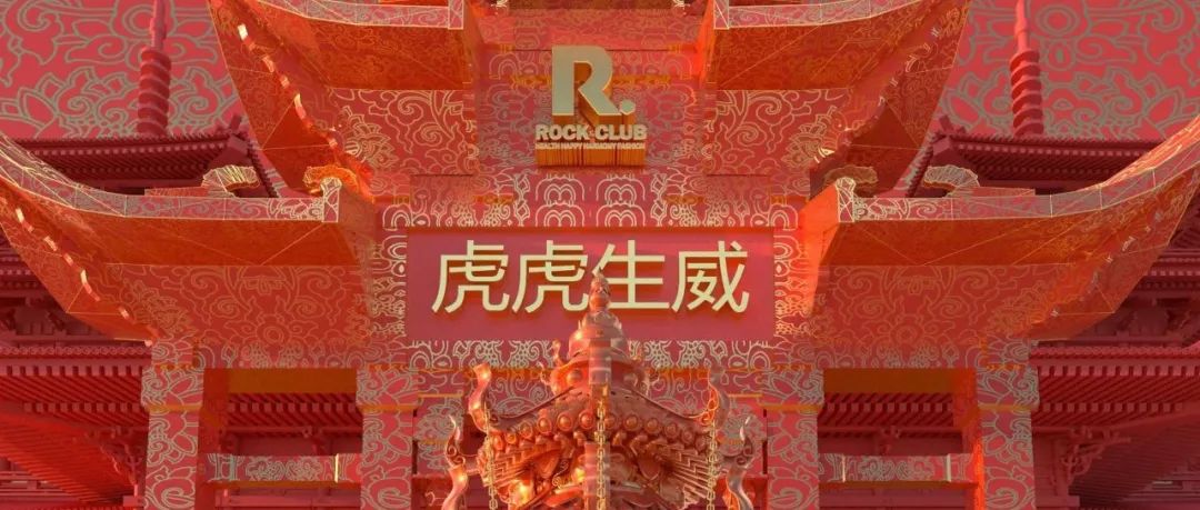 ROCK CLUB 跨年狂欢夜！年终盛典