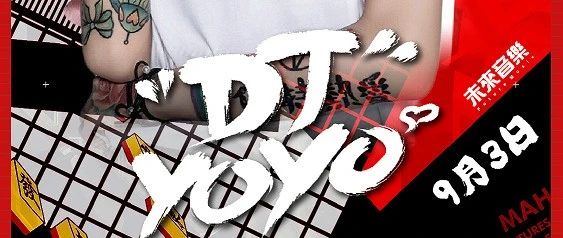HERDUN 丨 三周年生日 丨 “元气少女”YOYO甜蜜轰炸