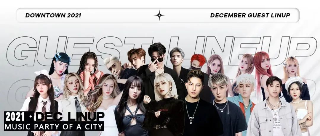 DOWNTOWN丨12月嘉宾&活动预告