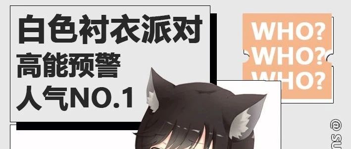????? ???? | 白色衬衣PARTY，体验沉浸式白色音浪的爆辣现场！