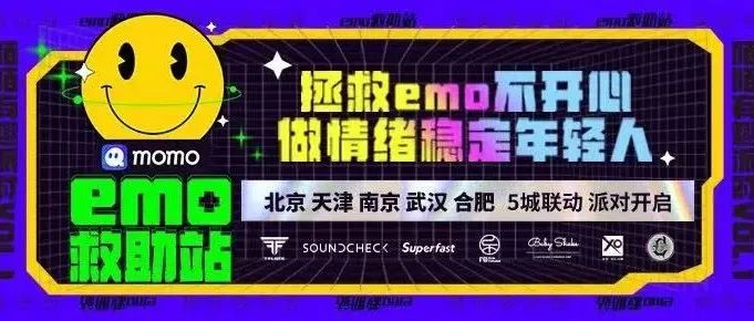 ????? ???? |合肥RAVER集结-emo救助站，拯救emo不开心！