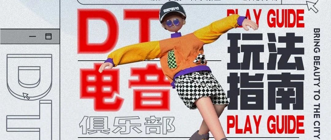 DOWNTOWN | 电音文化×蹦迪姿势指南