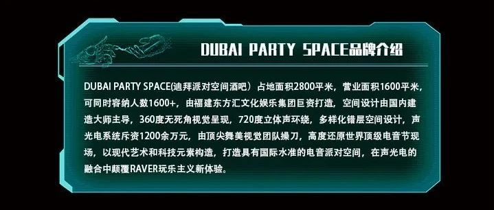 DUBAI PARTY SPACE | 这是一篇没有创意的招募链接