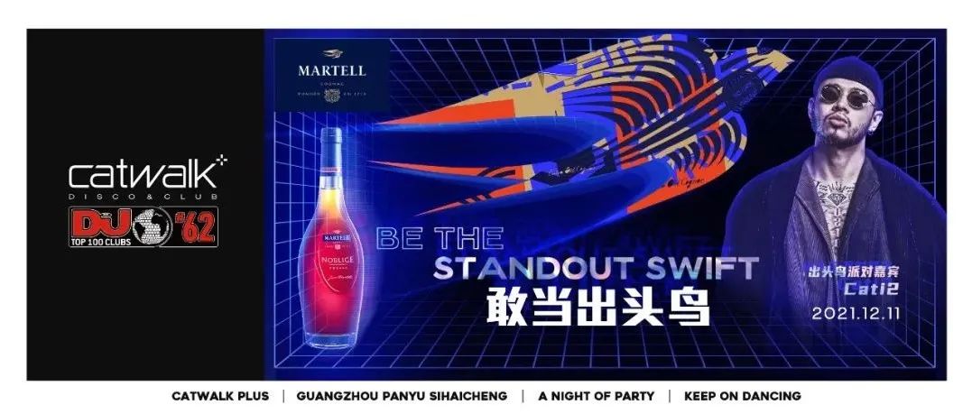 CATWALK PLUS#12.11马爹利出头鸟派对#《中国新说唱》选手CATI2邀你一起燃炸现场