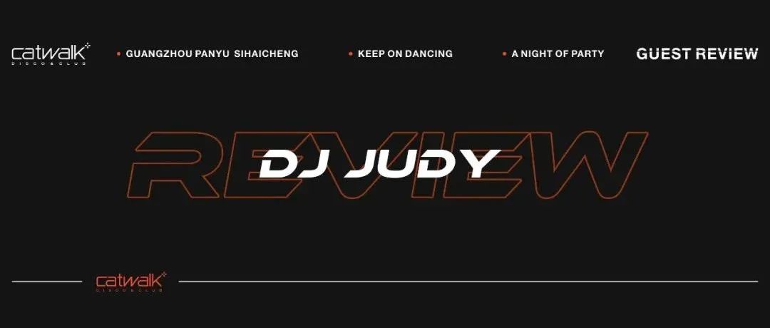 CATWALK PLUS#GUEST REVIEW#超人气特邀嘉宾DJ JUDY# 100%让你心动的音乐现场