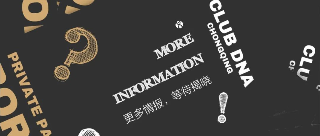CLUB DNA | 嘘，这本来应该是个秘密…
