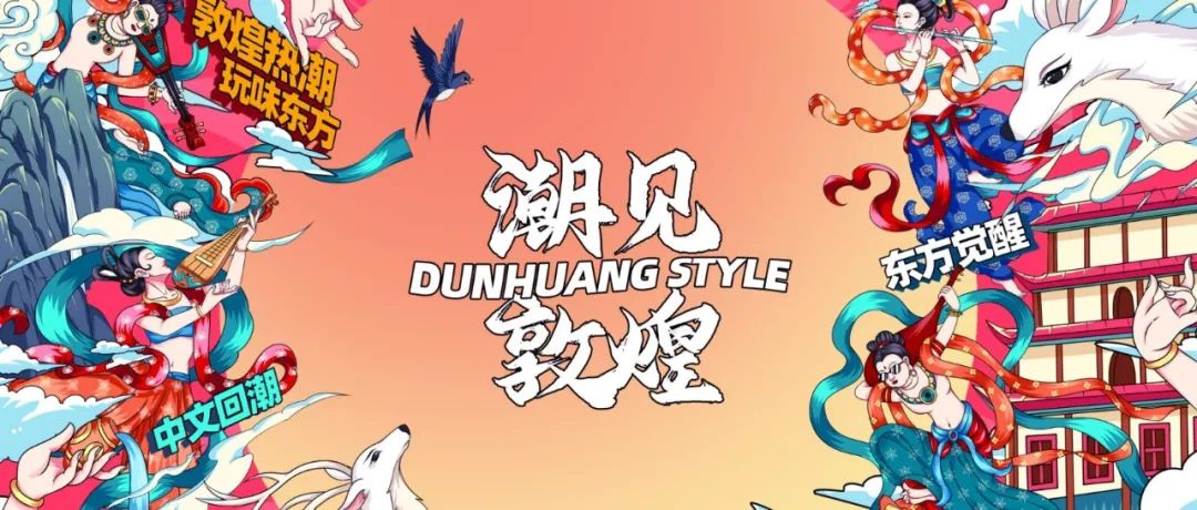 【TWILIGHT CLUB】9.30-10.04 国庆【潮见敦煌】主题派对 敦煌热潮 玩味东方 重现敦煌之美