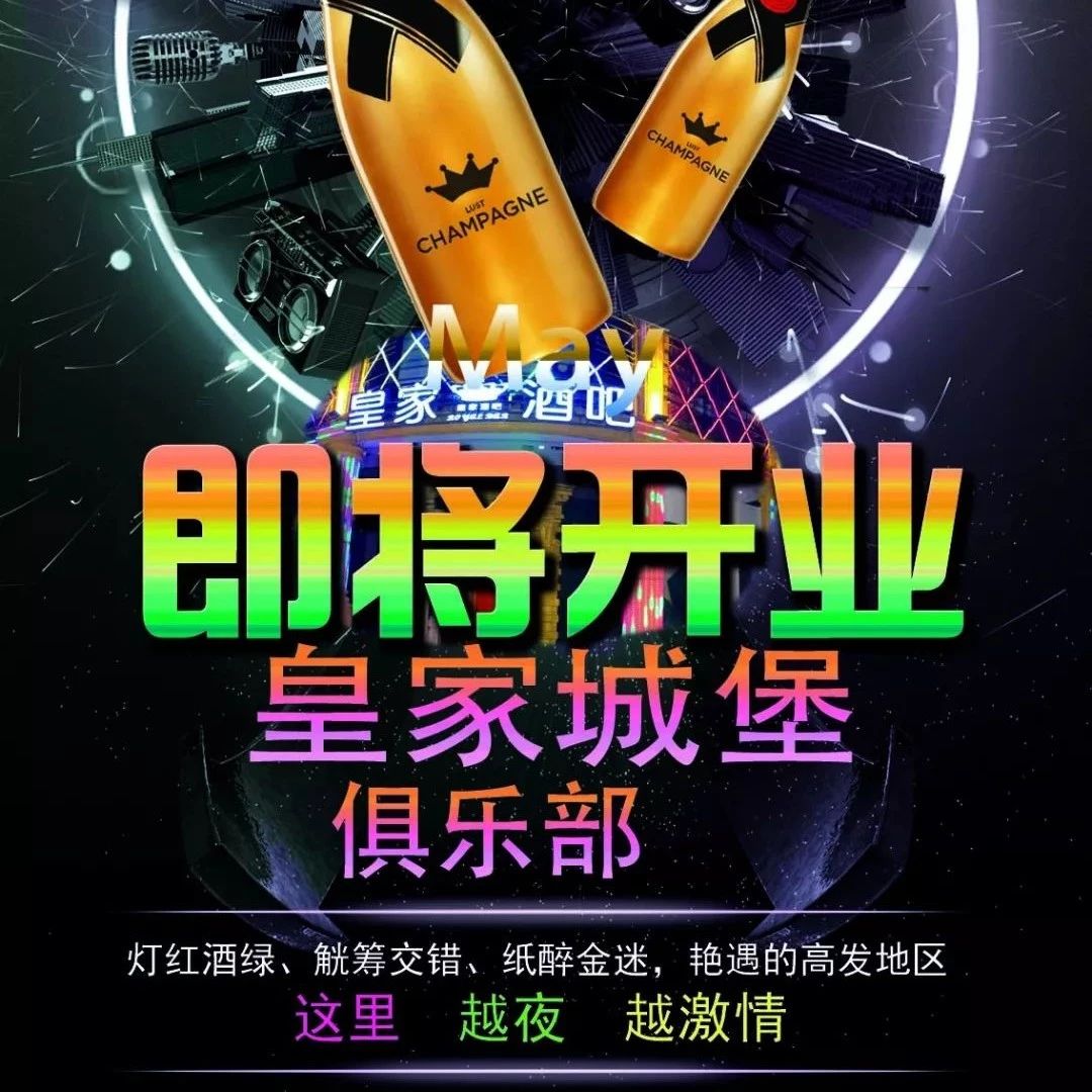 皇家城堡俱乐部KTV | 全面启航，即将开业
