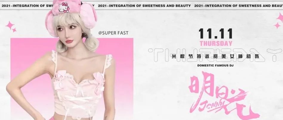 ????? ???? |11.11-特邀明日花Jenny，光棍节实力助阵，交友、互动、脱单、狂欢！