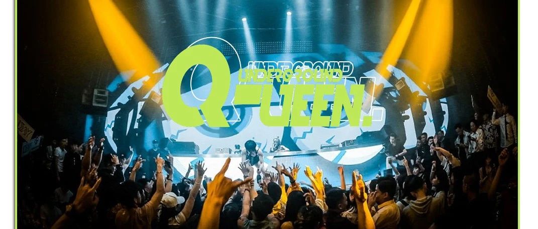 8.10-11 超强台“疯”来袭Underground queen地下皇后王炸双人组合！