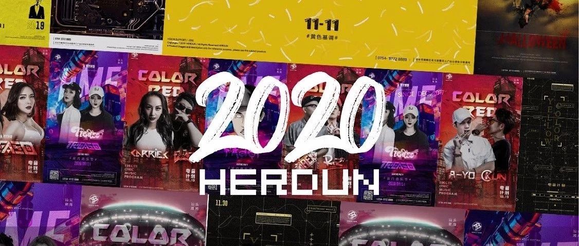 【 HERDUN CLUB 】2019.12.31-2020.1.1 ｜跨年派对，告别2019迎接2020