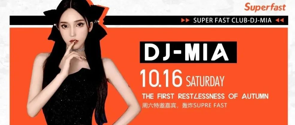 ????? ???? |10.16DJ-MIA快乐来源于她诠释音乐的方式！