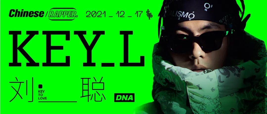 CLUB DNA | KEY.L刘聪——“如货币般流通”