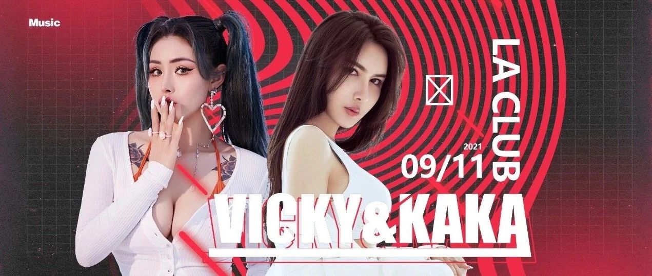【LA CLUB】9/11甜蜜来袭|灼烧你的荷尔蒙 #VICKY&KAKA#