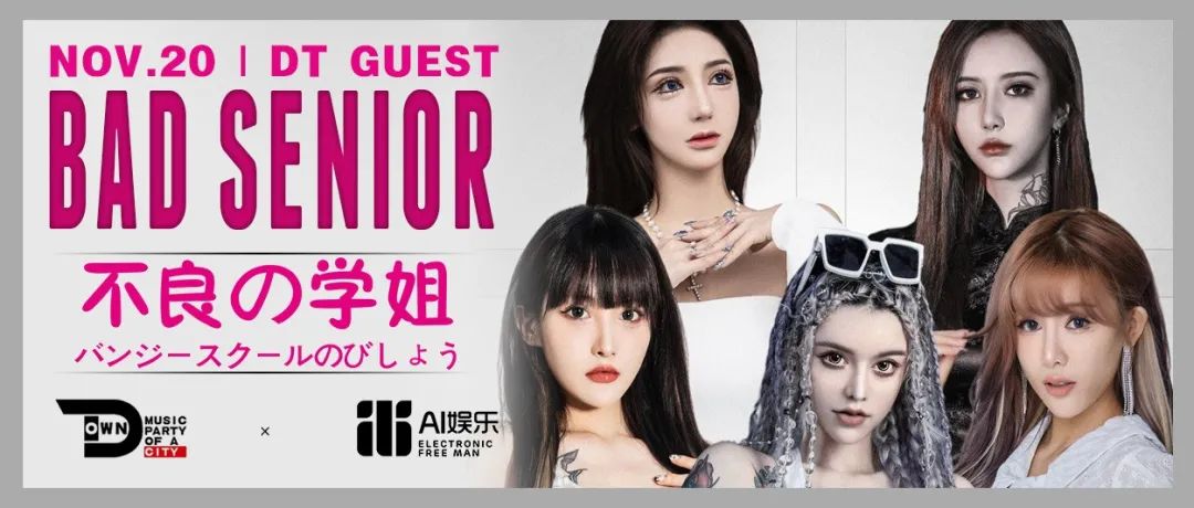 11.20 | DOWNTOWN × 不良の学姐 颜值与实力并存的学姐组合才是YYDS！