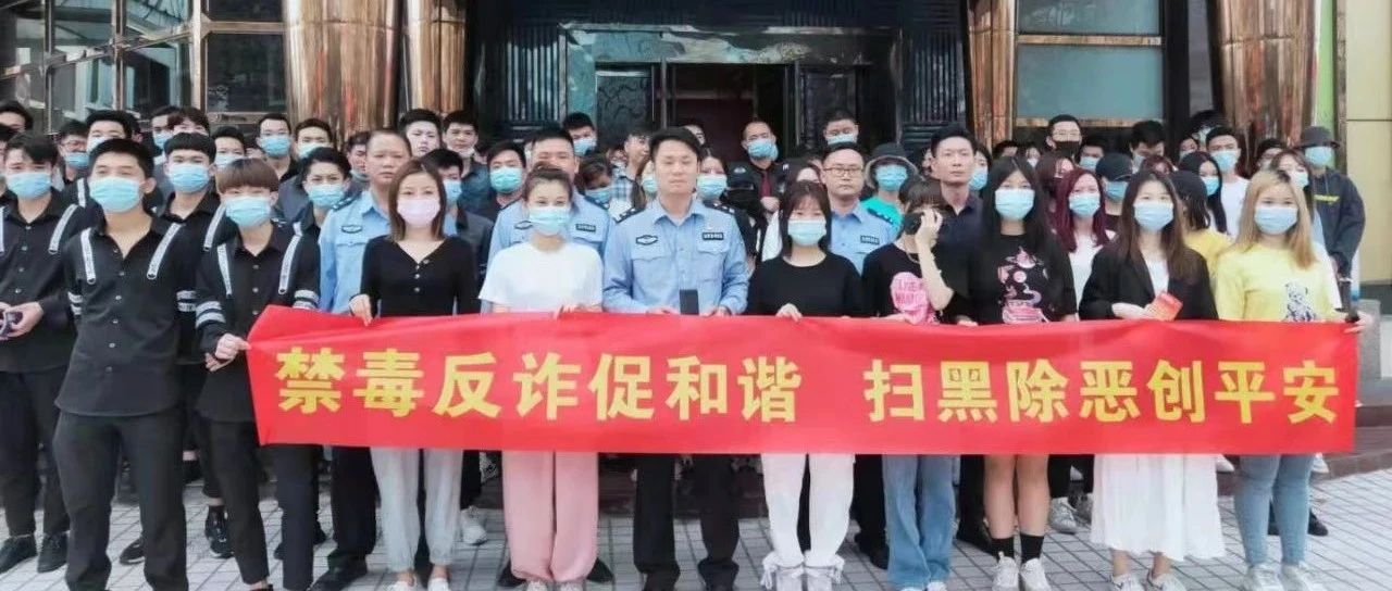 警企合作·反诈同行 丨 3.31 J-ONE CLUB员工反诈骗宣传培训课·禁毒宣传