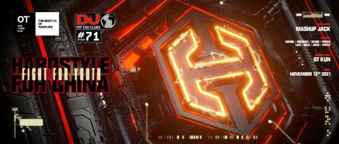 Hardstyle的热血皆为青春而战