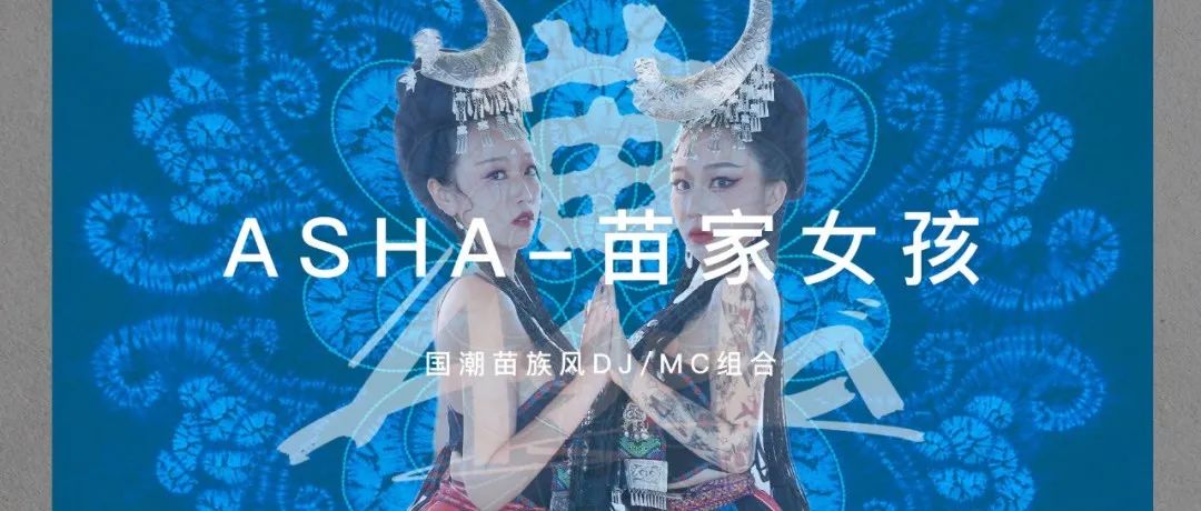 L.PAI PARTY SPACE 11/27 苗&ASHA苗族组合-感受国潮风波