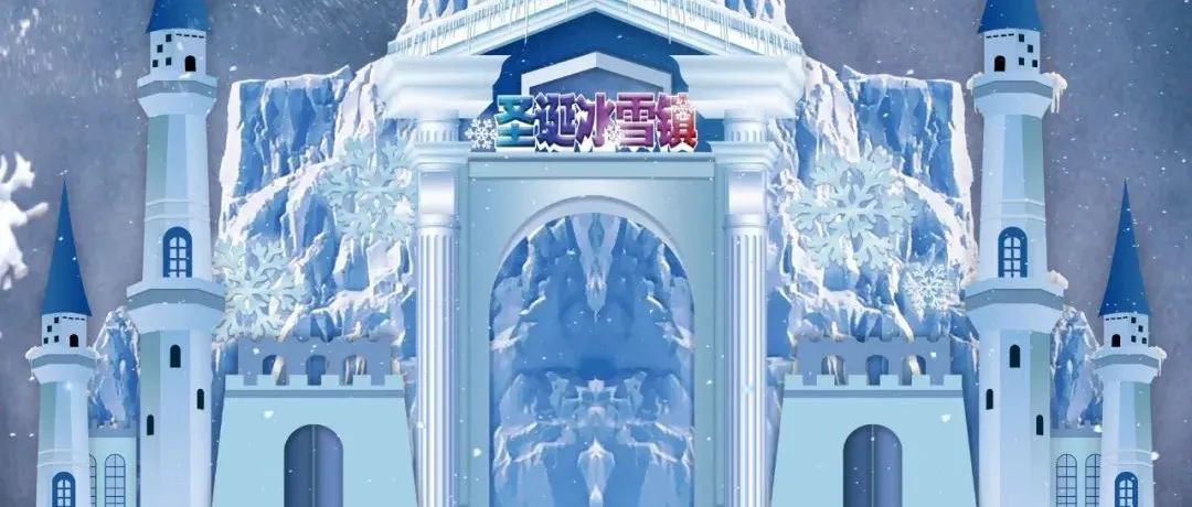 L.PAI PARTY SPACE 12/24-25 冰雪镇童话之六库的第一场雪，网红打卡基地