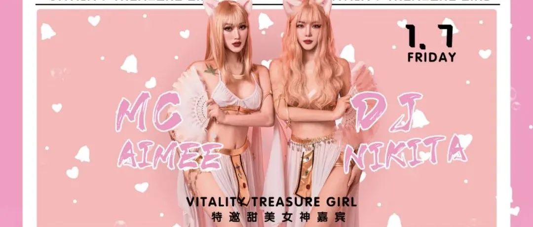 凯撒宫电音酒吧 | 1月7日【VITALITY宝藏女孩组合】实力颜值台风并存，挑逗你灵魂的每个神经！