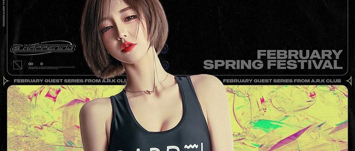 A.R.K CLUB | 2/06，你的蹦迪教练，从APP的百万热门首页穿越到你的面前