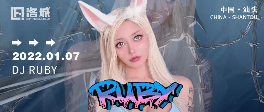 洛城CLUB | 2022.01.07 蹦迪选手宇航员-RUBY 带你震爆全场！