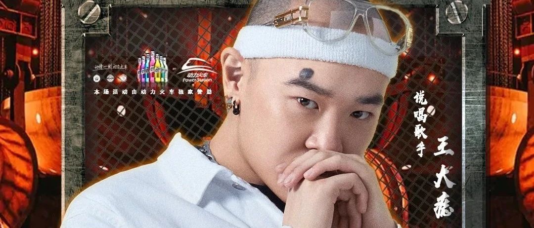 【 GT ROOM 】-「西昌店」2021.06.22 | BIG TATTOO-王大痣“能说会燥的山东汉子”让RAP燃烧黑夜！