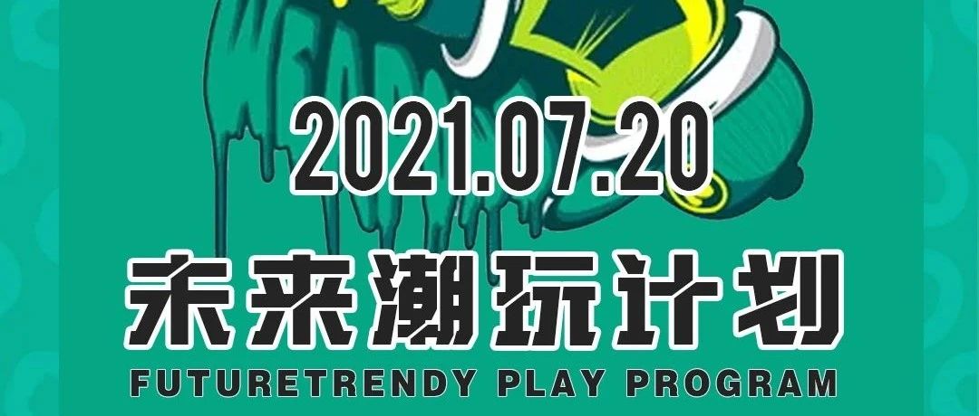 【 GT ROOM 】-「西昌店」2021.7/20未来潮玩计划 即将开启 联手BOY打造西昌娱乐地标