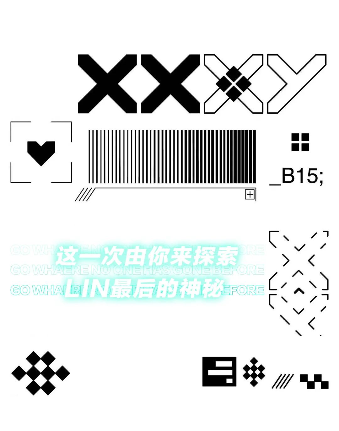 还记得LIN予你的允诺吗？即将实现了！