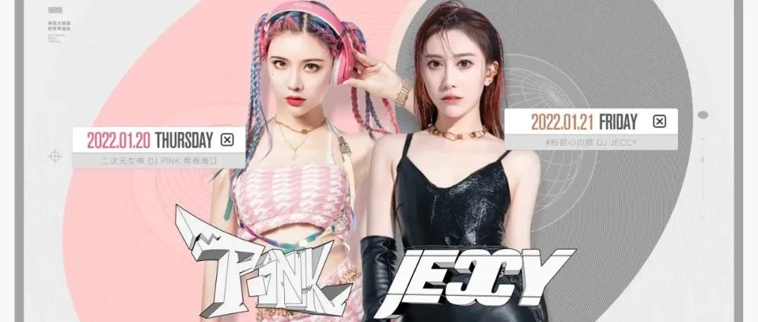 ???? ??? | ??.??-??.?? TOP100DJANES 连续两晚跨维度的精神侵染