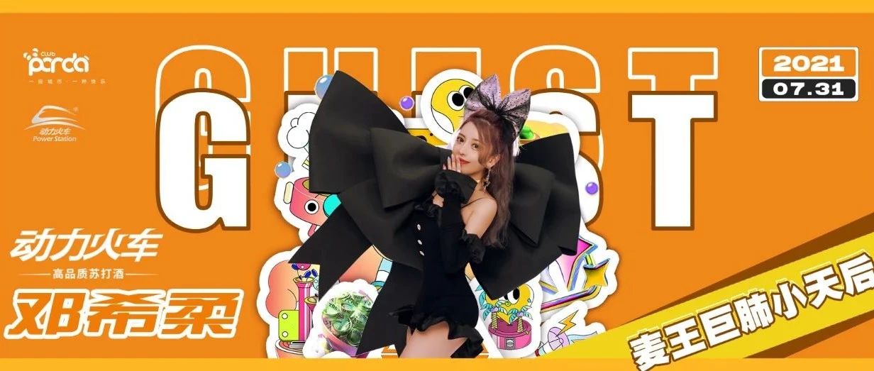 07/31 麦王小天后-邓希柔丨可盐.可甜.撩拨哥哥的心弦！