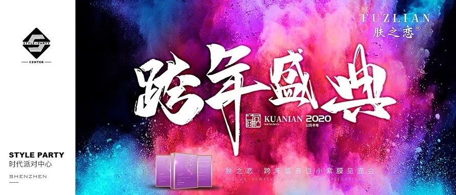 论跨界合作，我只服STYLE PARTY