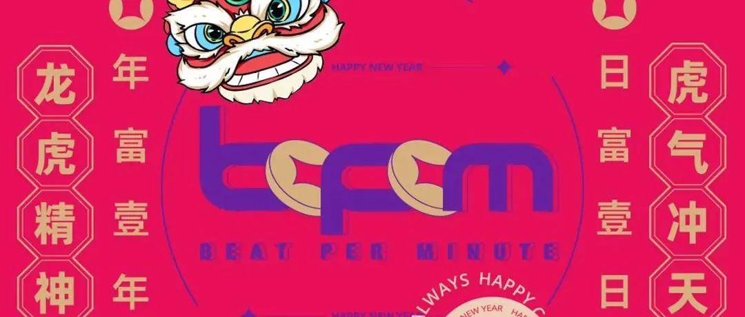 速领！BPM限定红包封面来袭，助你2022年虎力全开~