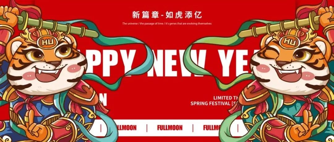 BABIROOM丨虎年春节主题派对【如虎添亿】触碰玩乐之境