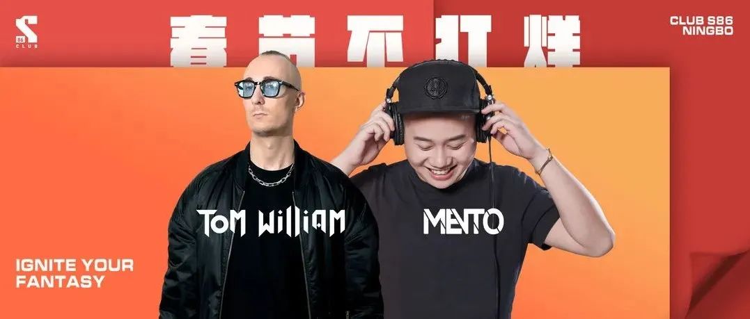 春节不打烊 | S86 CLUB陪你过大年！快乐从不间断！