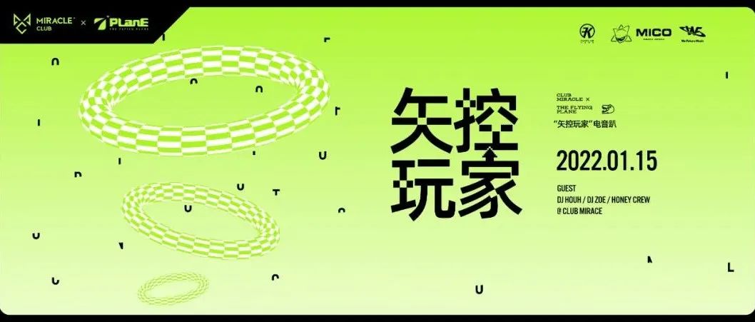 MIRACLE联合飞行计划打造室内音乐节